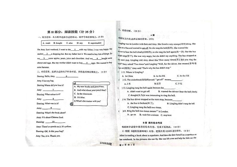2024-2025学年第一学期山东省德州市陵城区徽王庄镇五年级英语多校期中联考第2页