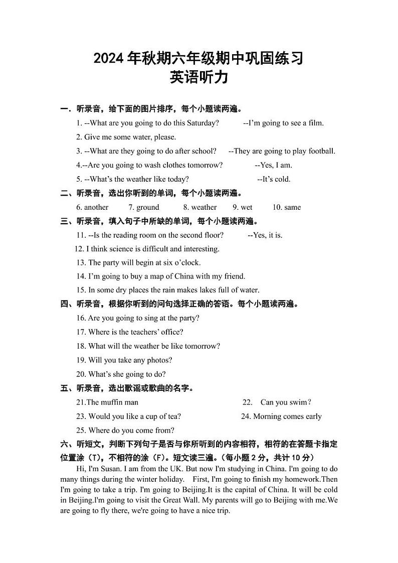 2024秋期英语六年级-参考答案(1)(1)第1页