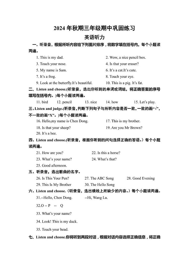 三年级英语试题答案第1页