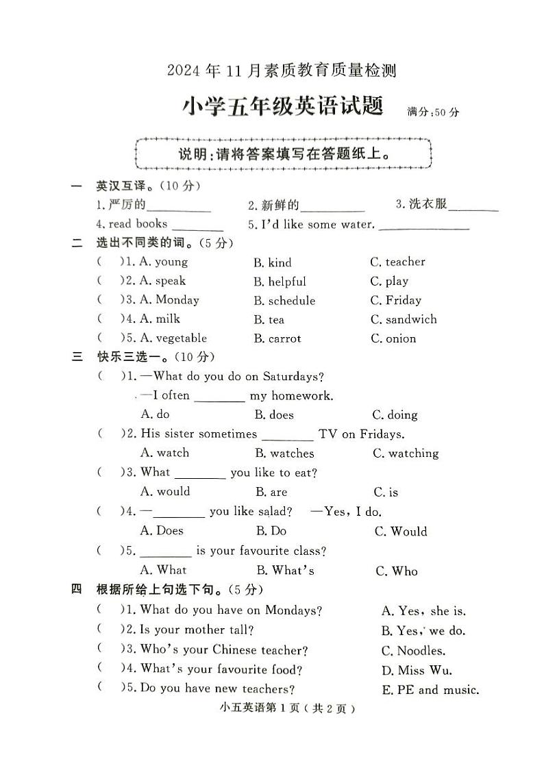 2024秋五上英语期中第1页