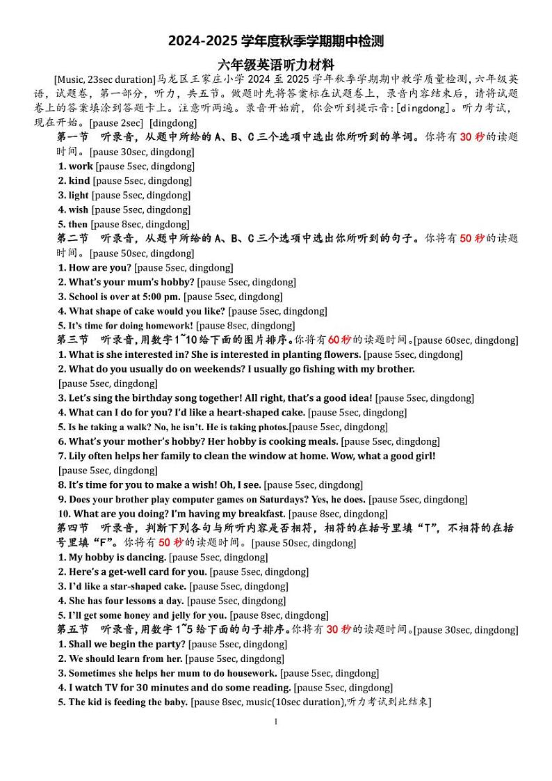 2024-2025学年上学期曲靖市马龙区王家庄小学六年级英语期中检测听力材料及答案第1页