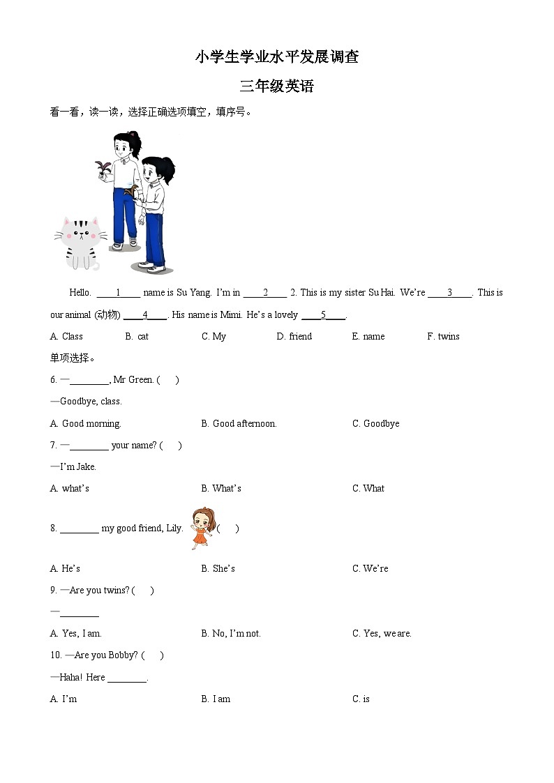 精品解析：2024-2025学年江苏省连云港市灌云县译林版（三起）（2024）三年级上册11月期中测试英语试卷01