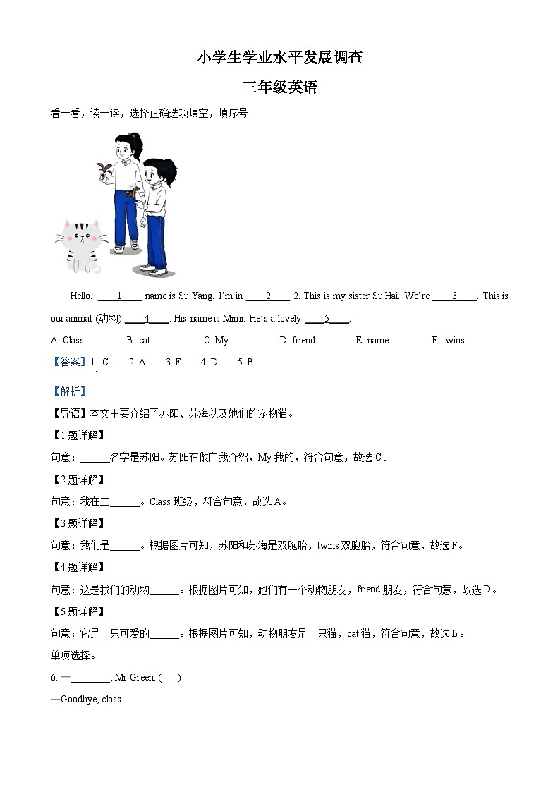 精品解析：2024-2025学年江苏省连云港市灌云县译林版（三起）（2024）三年级上册11月期中测试英语试卷01