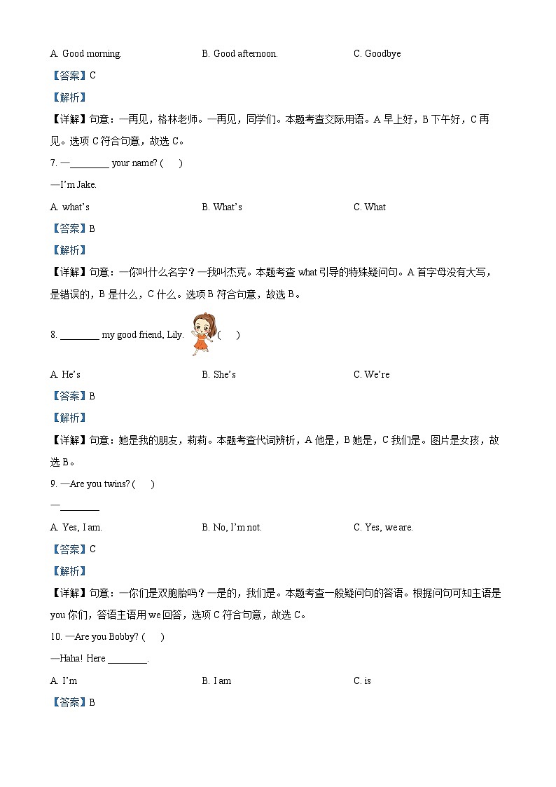 精品解析：2024-2025学年江苏省连云港市灌云县译林版（三起）（2024）三年级上册11月期中测试英语试卷02