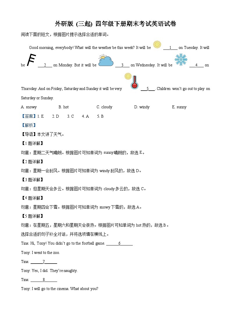解析：2023-2024学年山东省德州市陵城区外研版（三起）四年级下册期末考试英语试卷（解析版）第1页