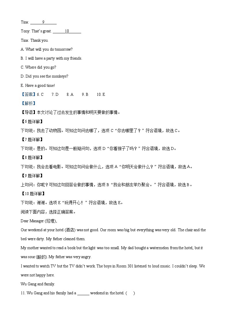 解析：2023-2024学年山东省德州市陵城区外研版（三起）四年级下册期末考试英语试卷（解析版）第2页