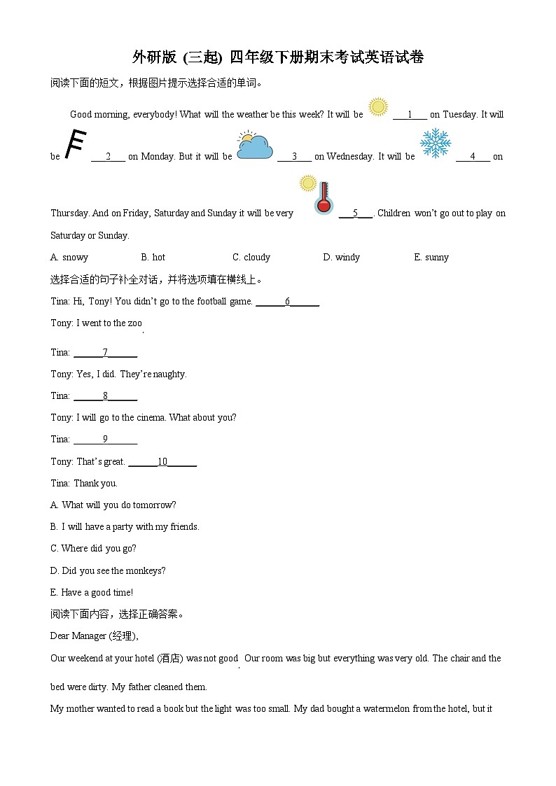 解析：2023-2024学年山东省德州市陵城区外研版（三起）四年级下册期末考试英语试卷（原卷版）01
