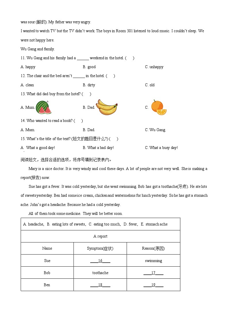 解析：2023-2024学年山东省德州市陵城区外研版（三起）四年级下册期末考试英语试卷（原卷版）02