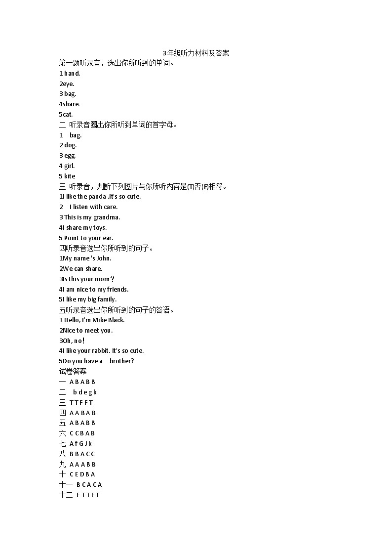 3年级英语听力材料及答案第1页