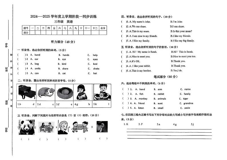 2024-2025三年级英语上学期期中试卷第1页