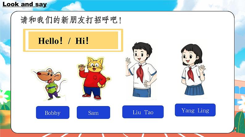 三上英语译林新版Unit 1 Hello Lead in Cartoon教学课件第8页