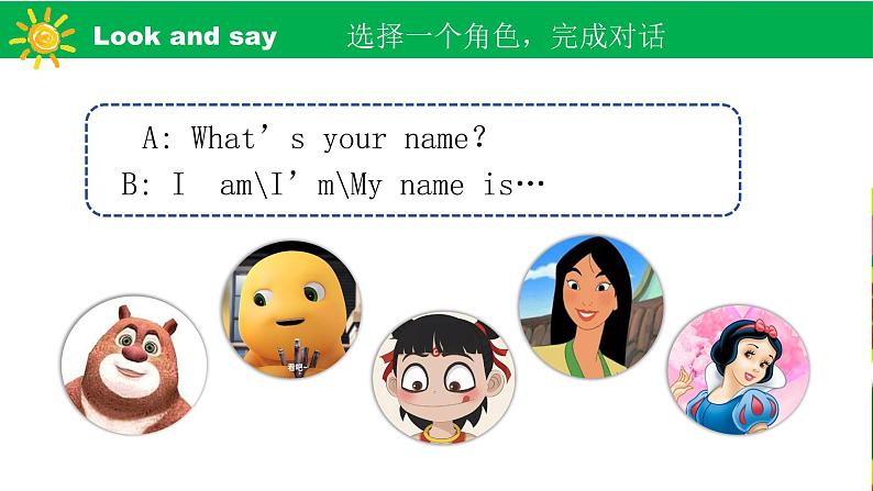 三上英语译林新版Unit 2 What’s your name？Lead in cartoon教学课件06