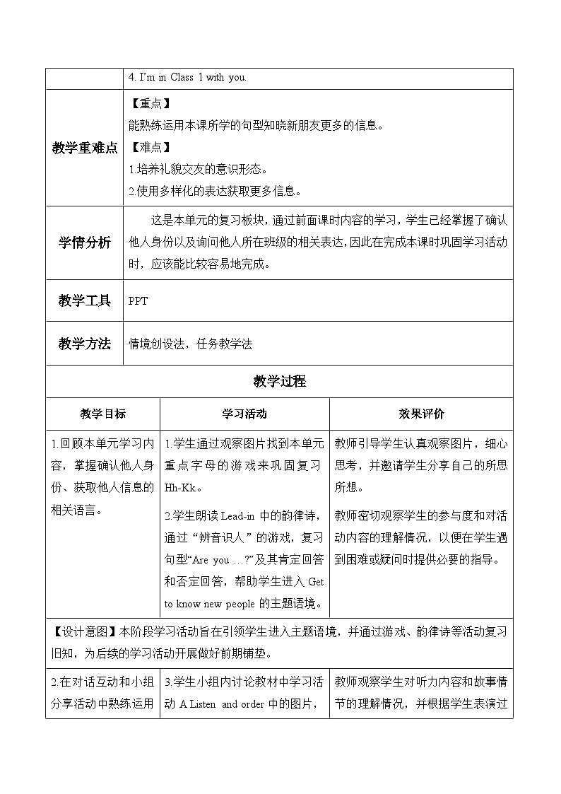 Unit3 第3课时 （教学设计）Wrap-up time第2页