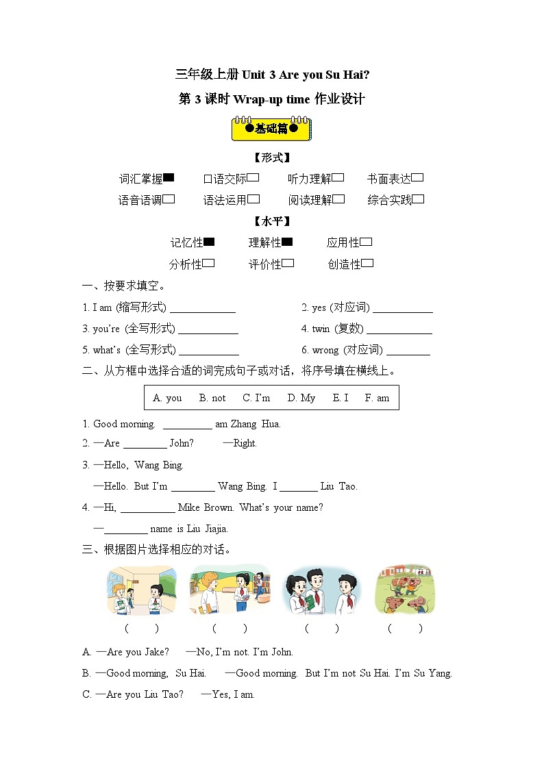 Unit3 第3课时 （分层作业）Wrap-up time第1页