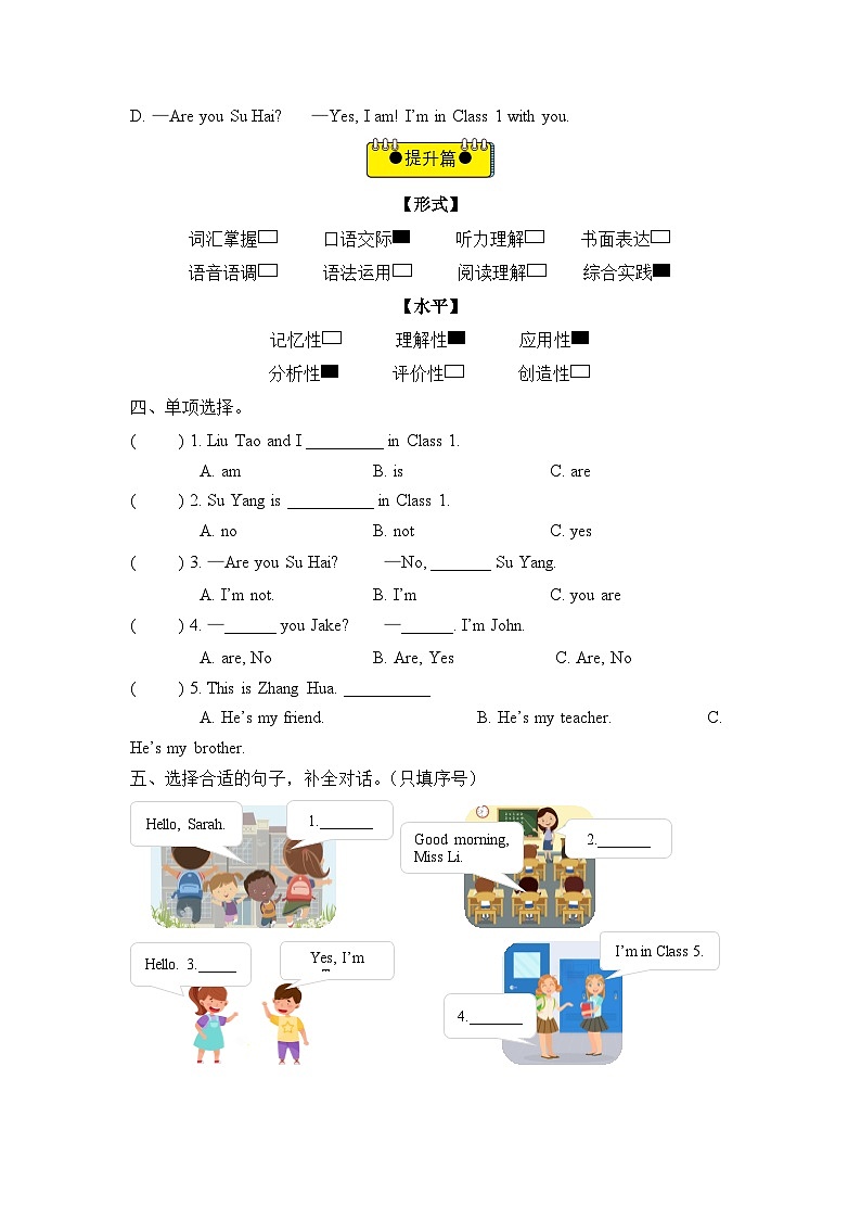 Unit3 第3课时 （分层作业）Wrap-up time第2页