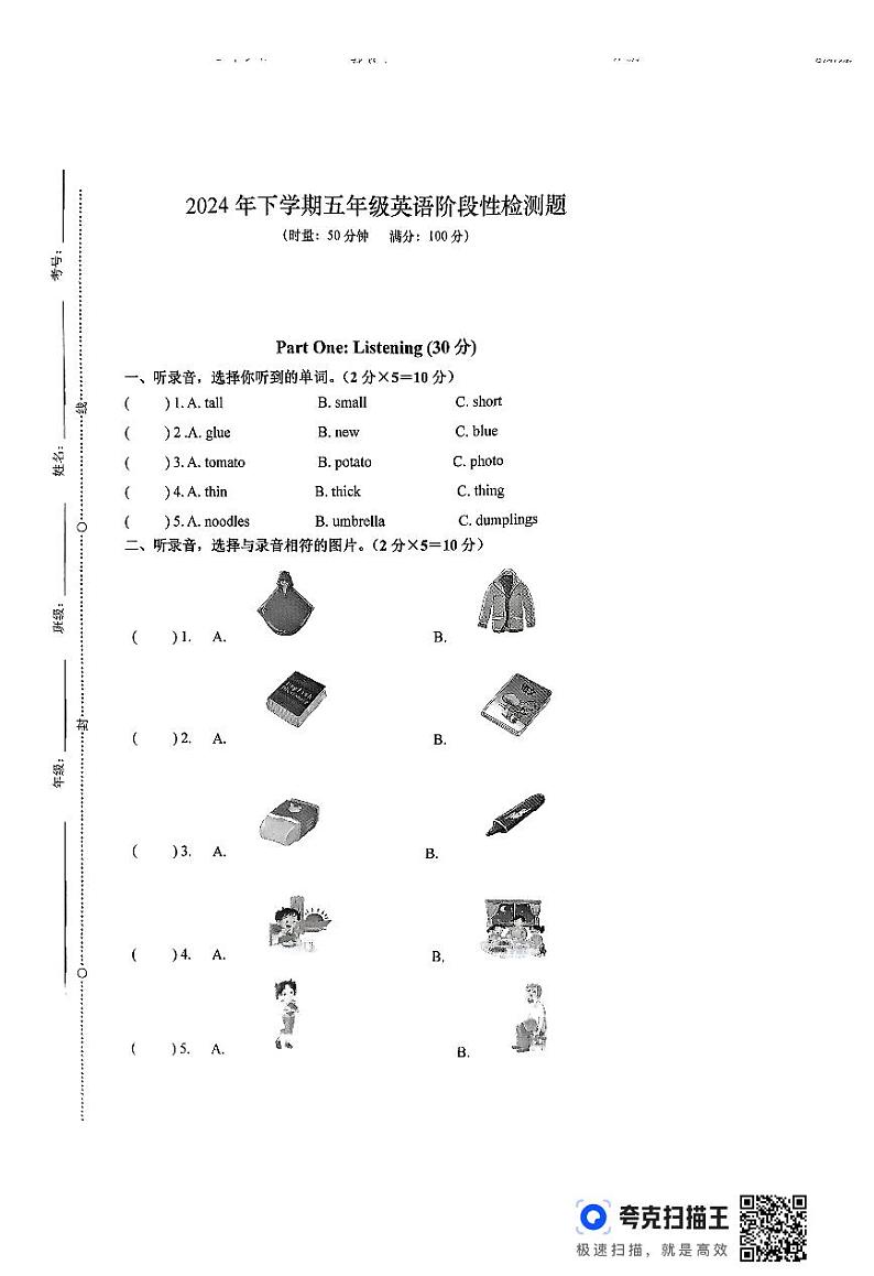 湖南省常德市澧县2024-2025学年五年级上学期期中考试英语试题第1页
