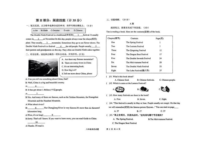 2024-2025学年第一学期山东省德州市陵城区徽王庄镇六年级英语多校期中联考第1页