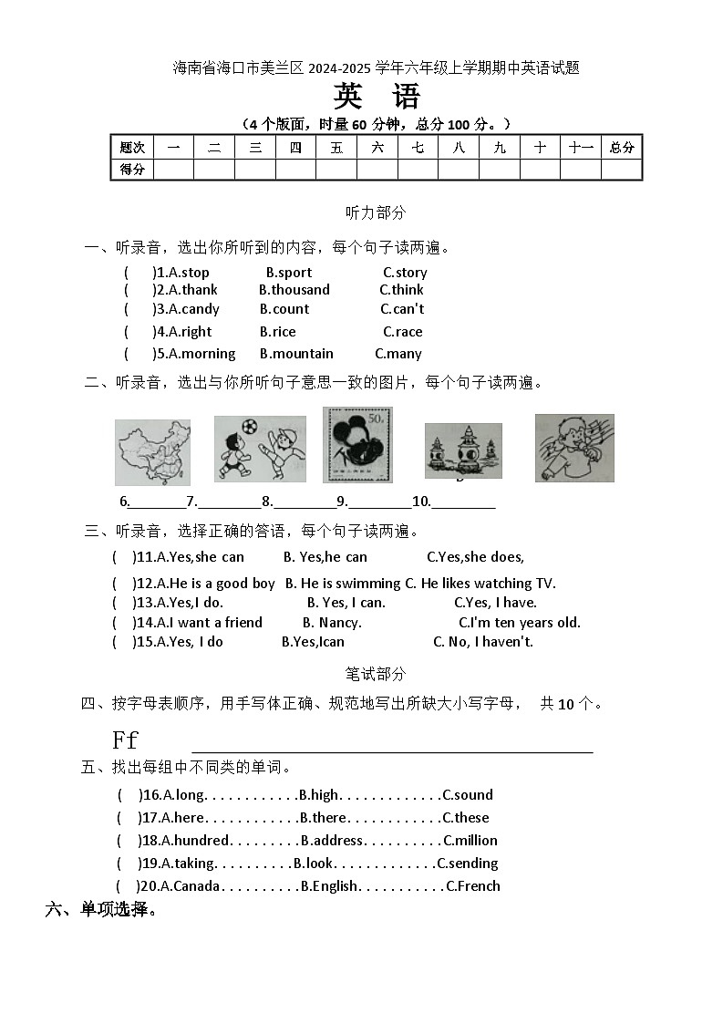 海南省海口市美兰区2024-2025学年六年级上学期期中英语试题第1页