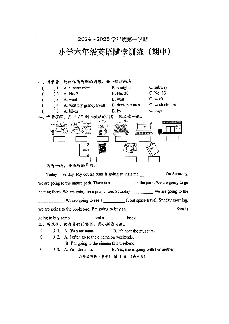 广东省揭阳市揭东区2024-2025学年六年级上学期期中英语试题第1页