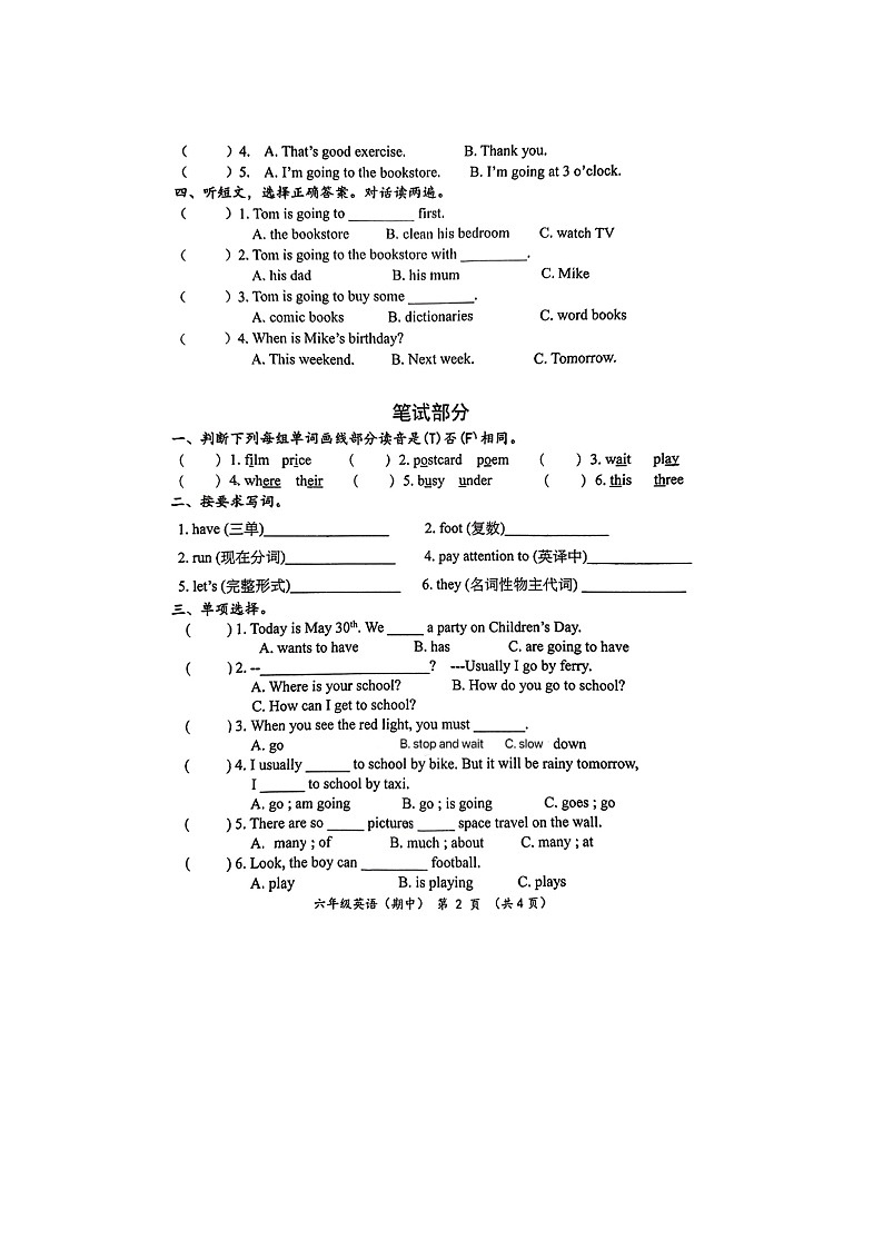 广东省揭阳市揭东区2024-2025学年六年级上学期期中英语试题第2页