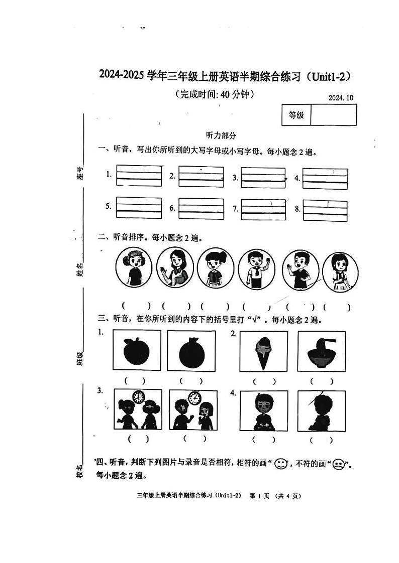 福建省福州市台江区2024-2025学年三年级上学期期中英语试题第1页