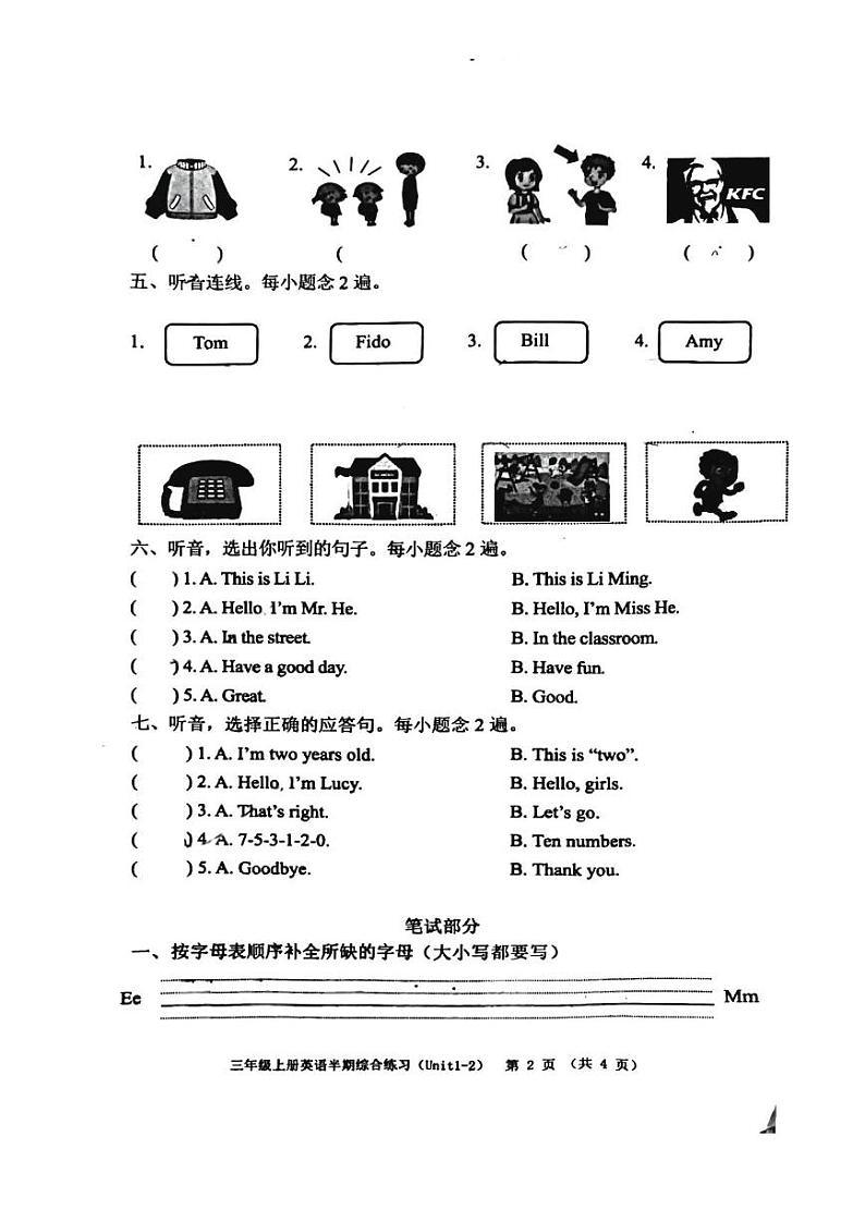 福建省福州市台江区2024-2025学年三年级上学期期中英语试题第2页