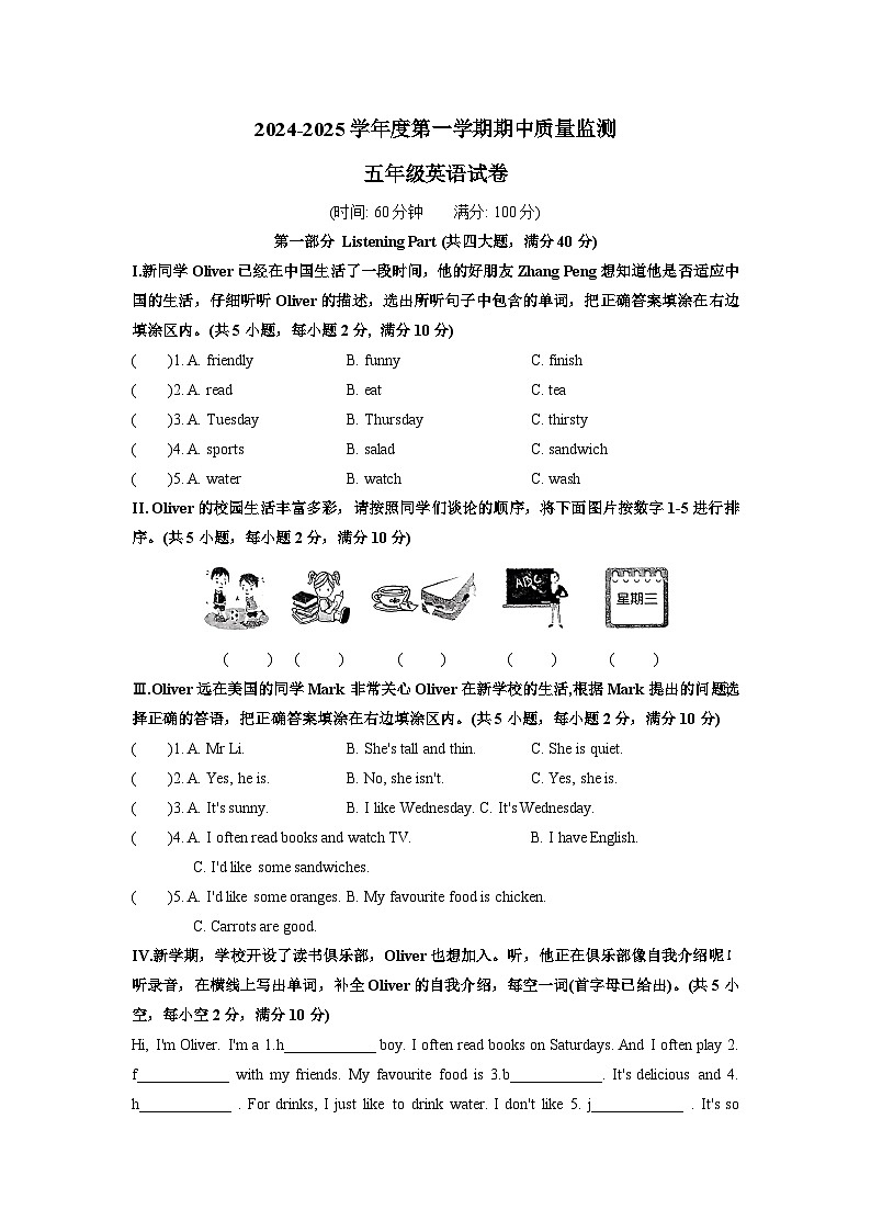 安徽省铜陵市义安区2024-2025学年五年级上学期11月期中英语试题第1页