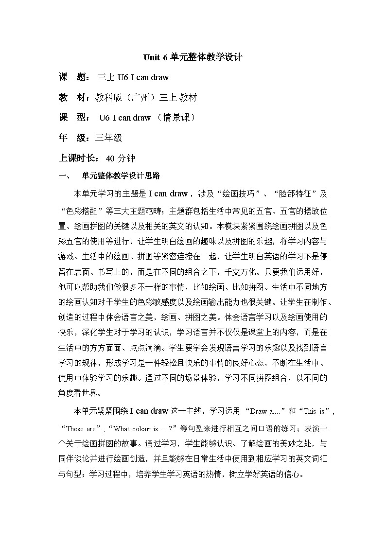 【新教材】教科版（广州）英语三年级上册Unit6 I can draw Get started 课件+大单元整体教学设计+素材01