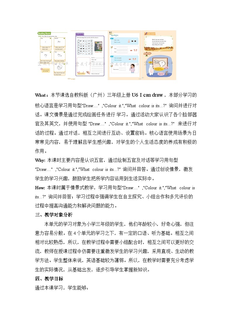 【新教材】教科版（广州）英语三年级上册Unit6 I can draw Get started 课件+大单元整体教学设计+素材03