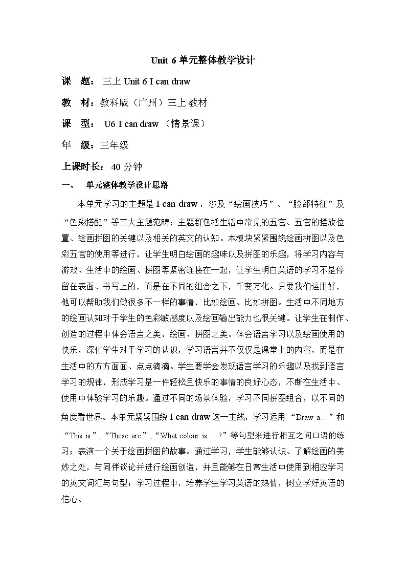 【新教材】教科版（广州）英语三年级上册Unit6 I can draw I can draw Active Listening 课件+大单元整体教学设计+素材01