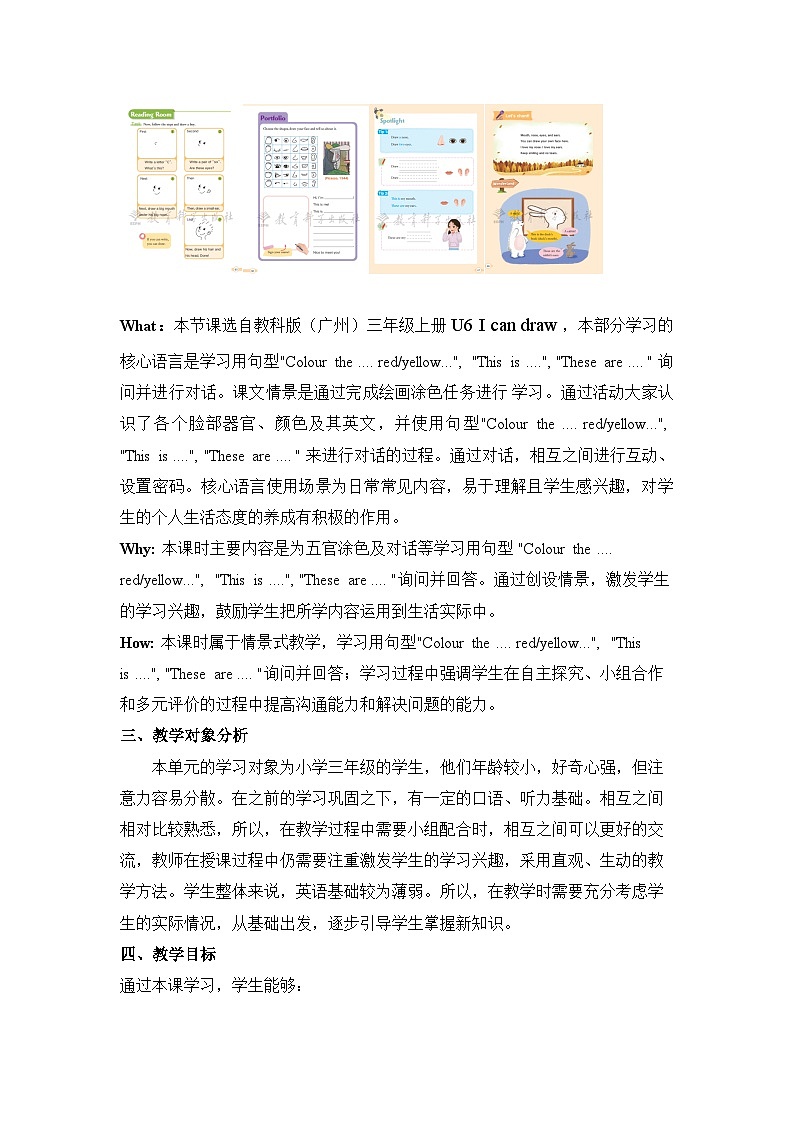 【新教材】教科版（广州）英语三年级上册Unit6 I can draw I can draw Active Listening 课件+大单元整体教学设计+素材03