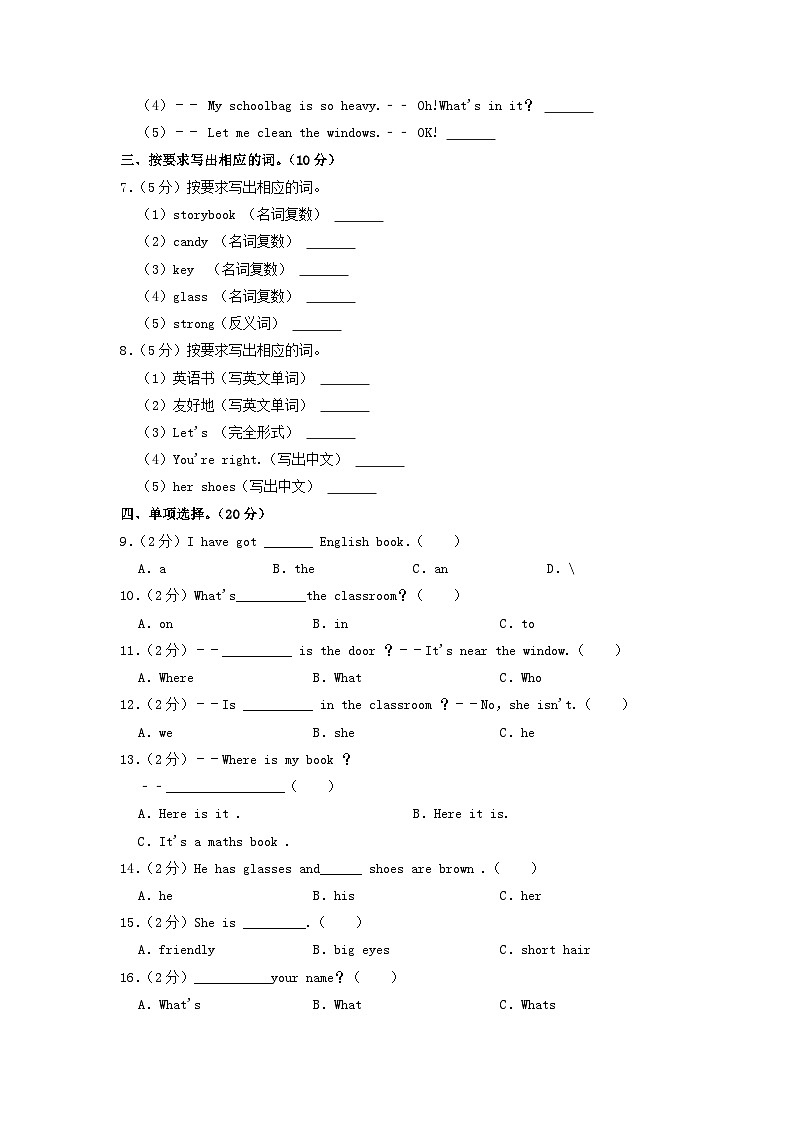 2021-2022学年湖南省株洲市石峰区四年级上学期期中英语真题及答案第3页