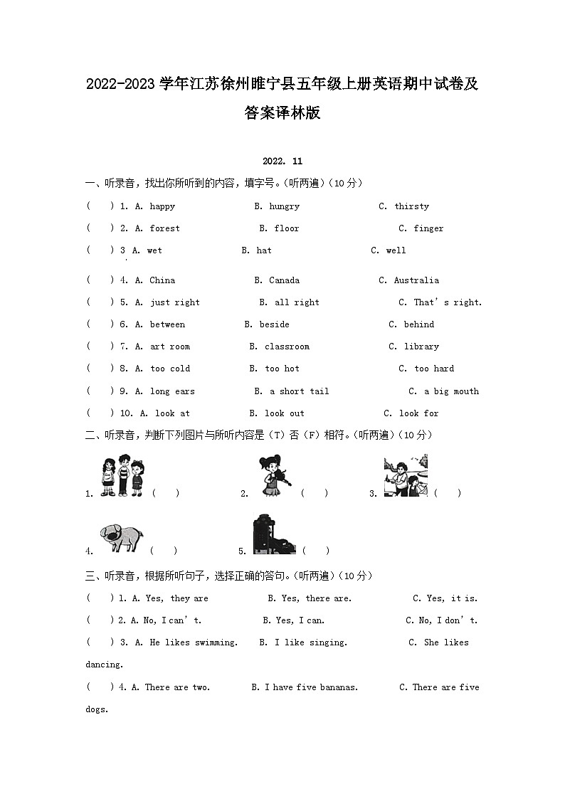 2022-2023学年江苏徐州睢宁县五年级上册英语期中试卷及答案译林版第1页