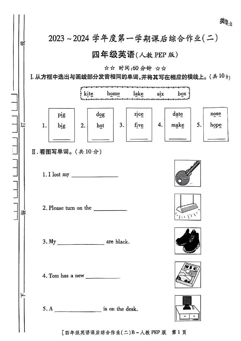 陕西省安康市镇坪县瓦子坪中心小学2023-2024学年四年级上学期期中英语试题第1页