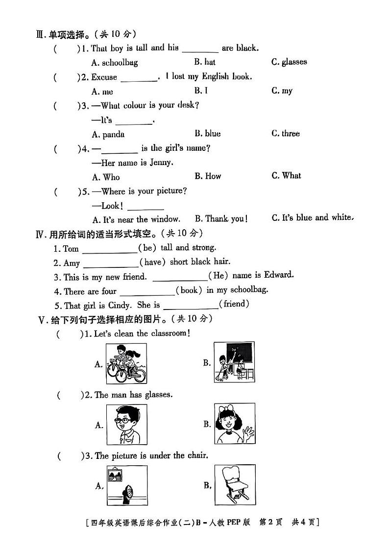 陕西省安康市镇坪县瓦子坪中心小学2023-2024学年四年级上学期期中英语试题第2页