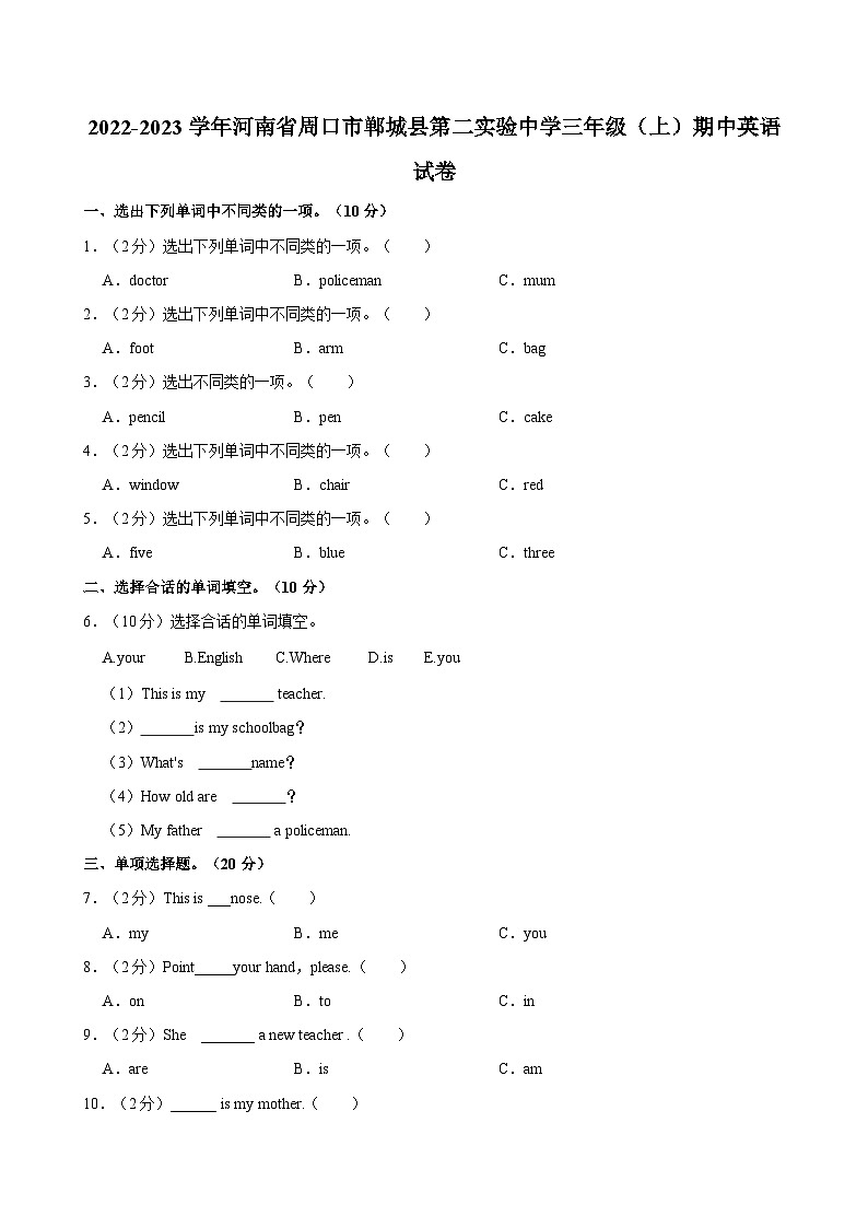 2022-2023学年河南省周口市郸城县第二实验中学三年级上学期期中英语试卷第1页