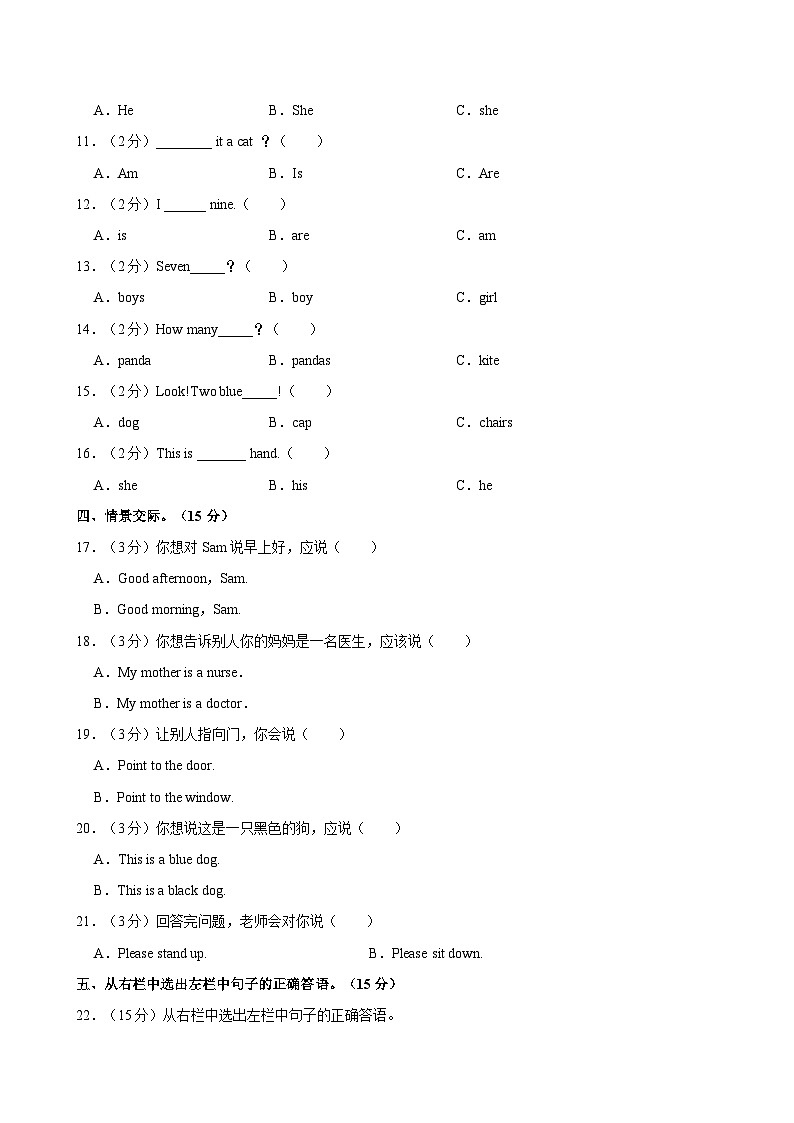 2022-2023学年河南省周口市郸城县第二实验中学三年级上学期期中英语试卷第2页