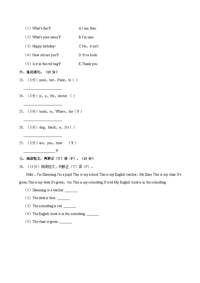 2022-2023学年河南省周口市郸城县第二实验中学三年级上学期期中英语试卷第3页