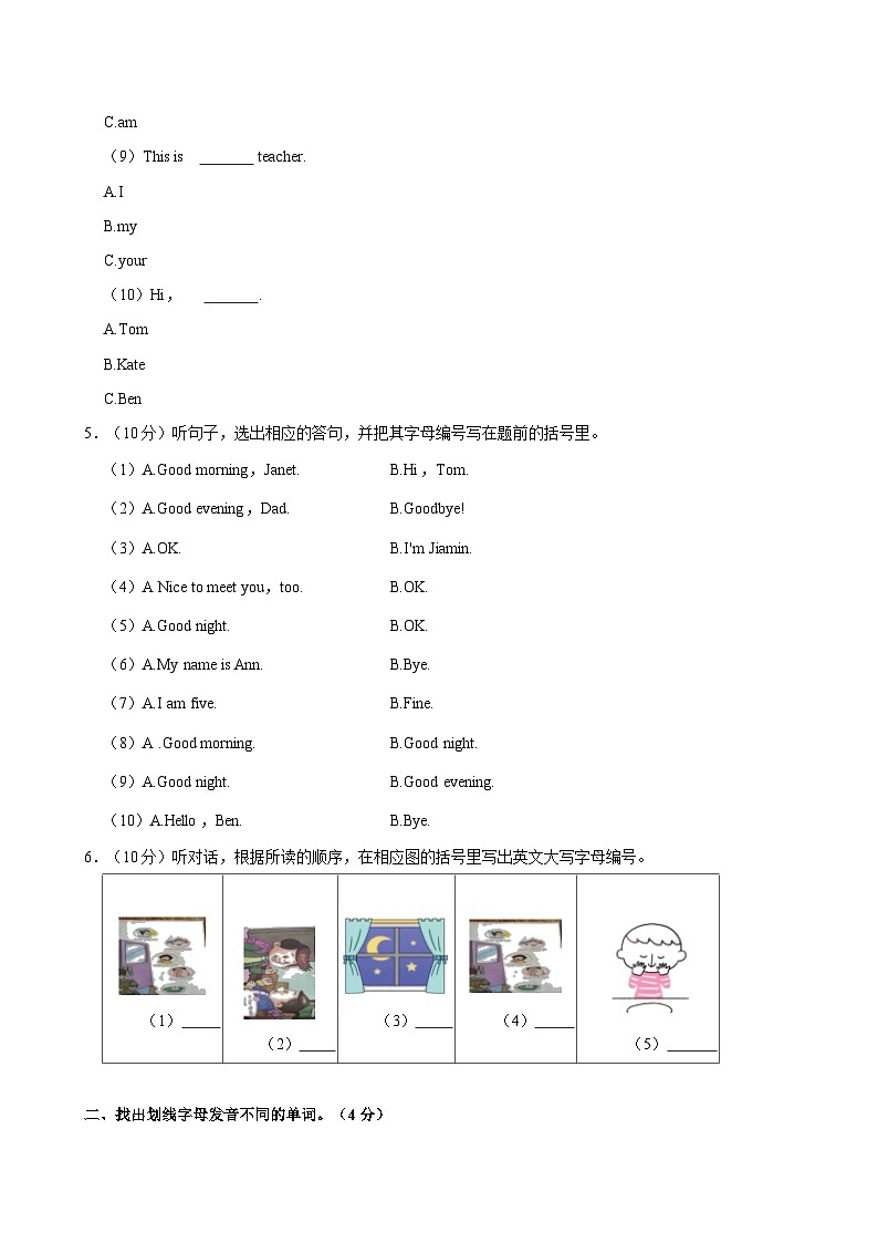 2023-2024学年广东省广州市增城区荔城街第二小学三年级上学期期中英语试卷第3页