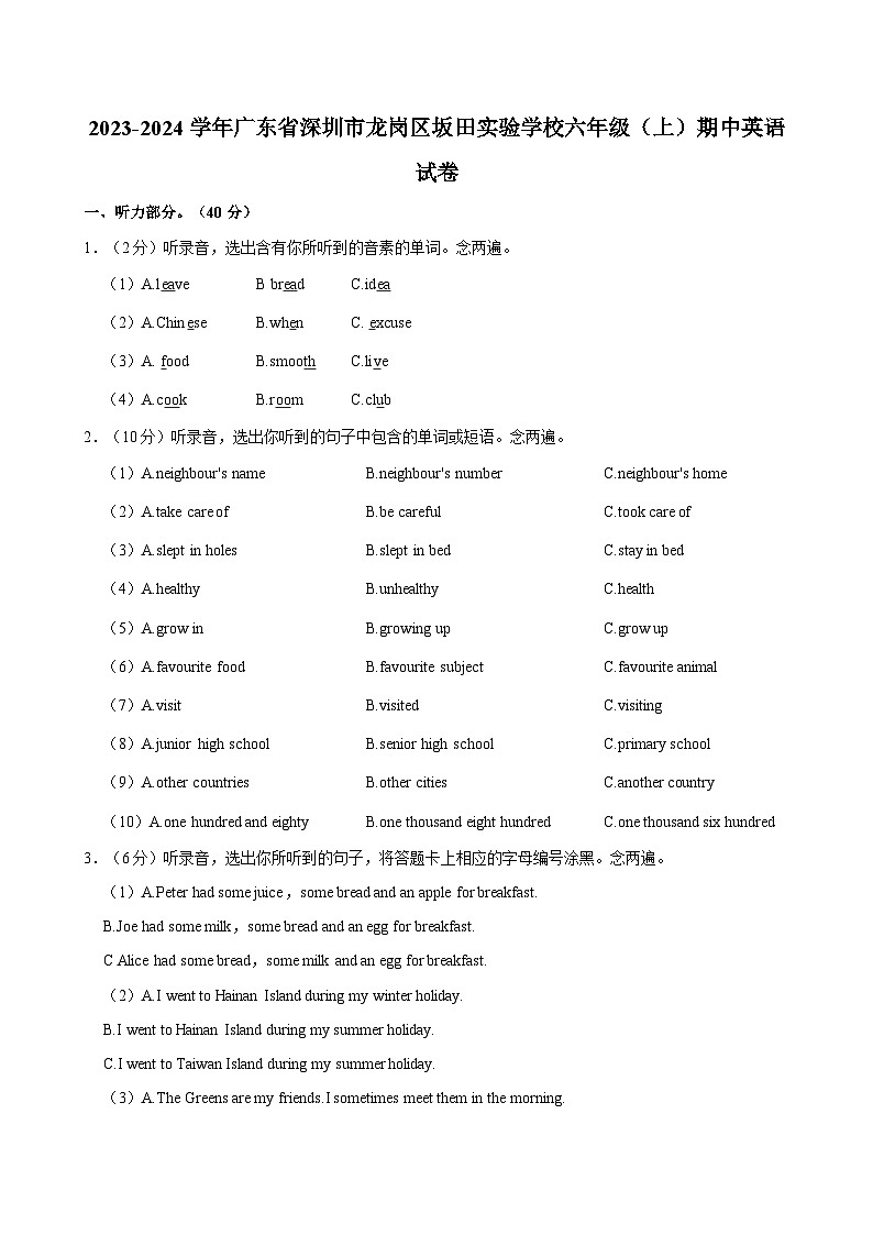 2023-2024学年广东省深圳市龙岗区坂田实验学校六年级上学期期中英语试卷第1页
