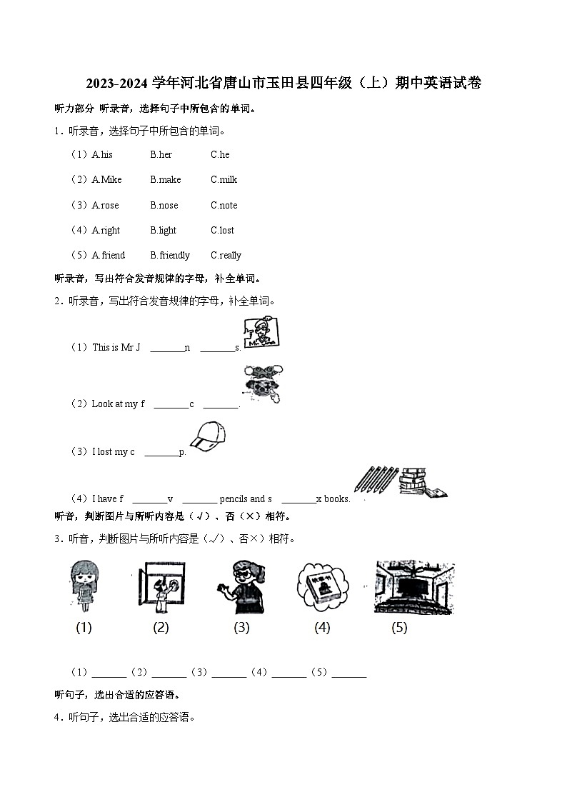 2023-2024学年河北省唐山市玉田县四年级上学期期中英语试卷第1页