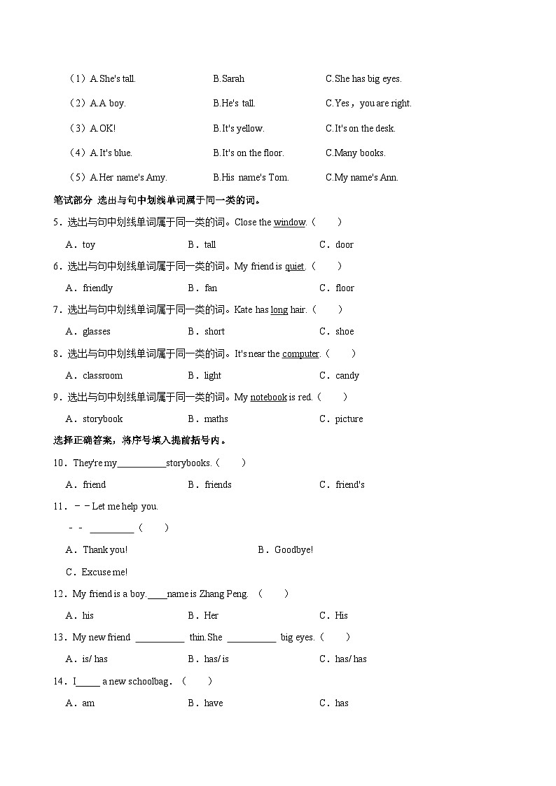 2023-2024学年河北省唐山市玉田县四年级上学期期中英语试卷第2页