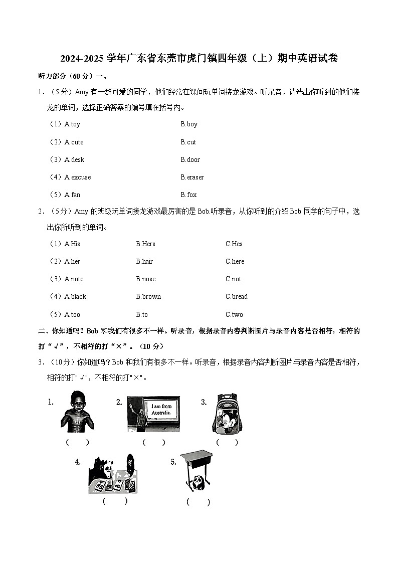 2024-2025学年广东省东莞市虎门镇四年级上学期期中英语试卷01