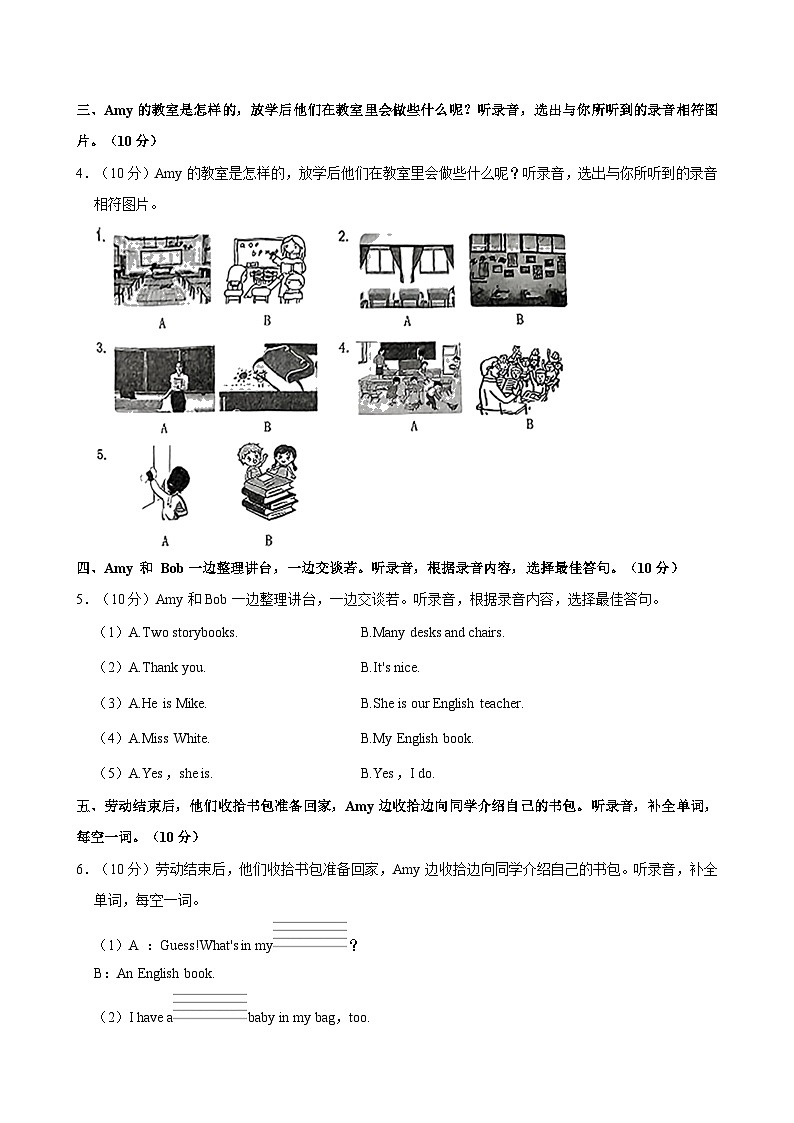2024-2025学年广东省东莞市虎门镇四年级上学期期中英语试卷02