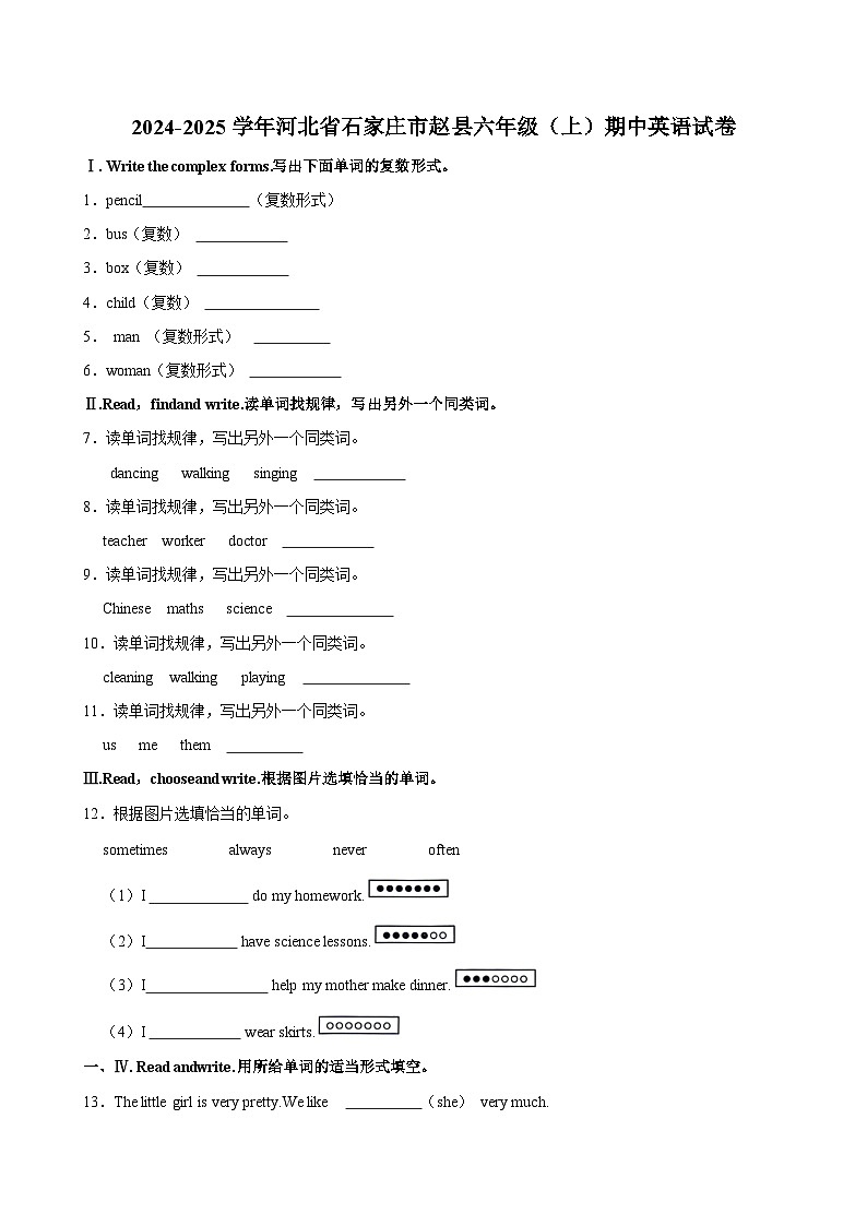 2024-2025学年河北省石家庄市赵县六年级上学期期中英语试卷01