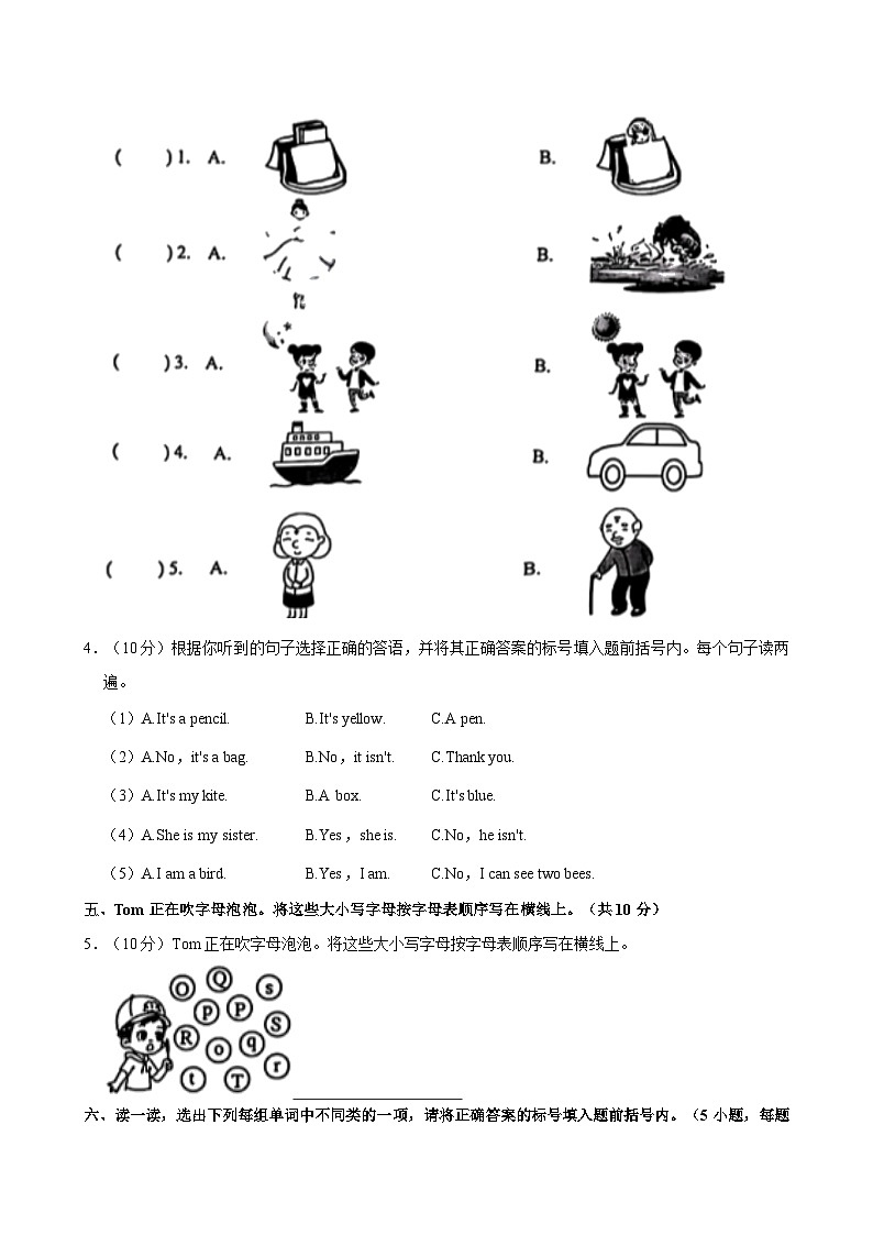 2024-2025学年河南省郑州市上街区三年级上学期期中英语试卷第2页