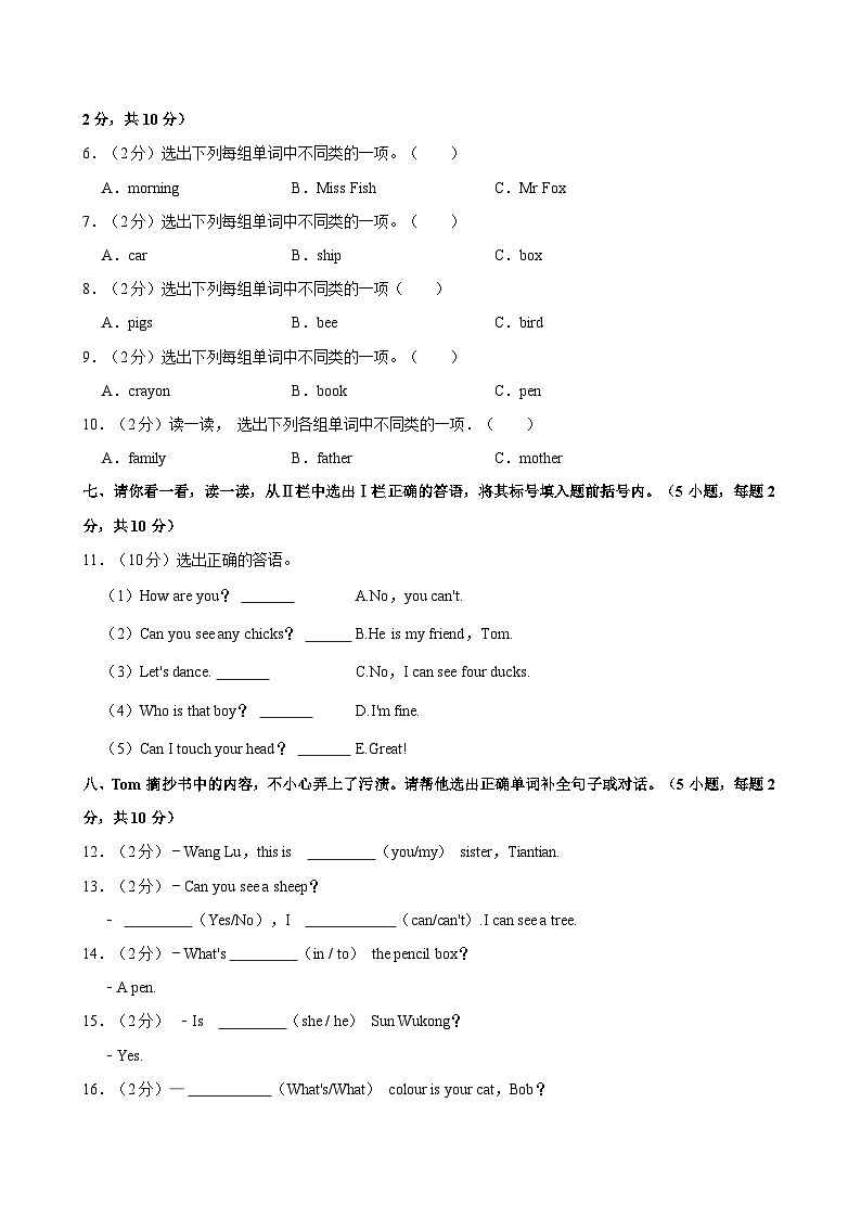 2024-2025学年河南省郑州市上街区三年级上学期期中英语试卷第3页
