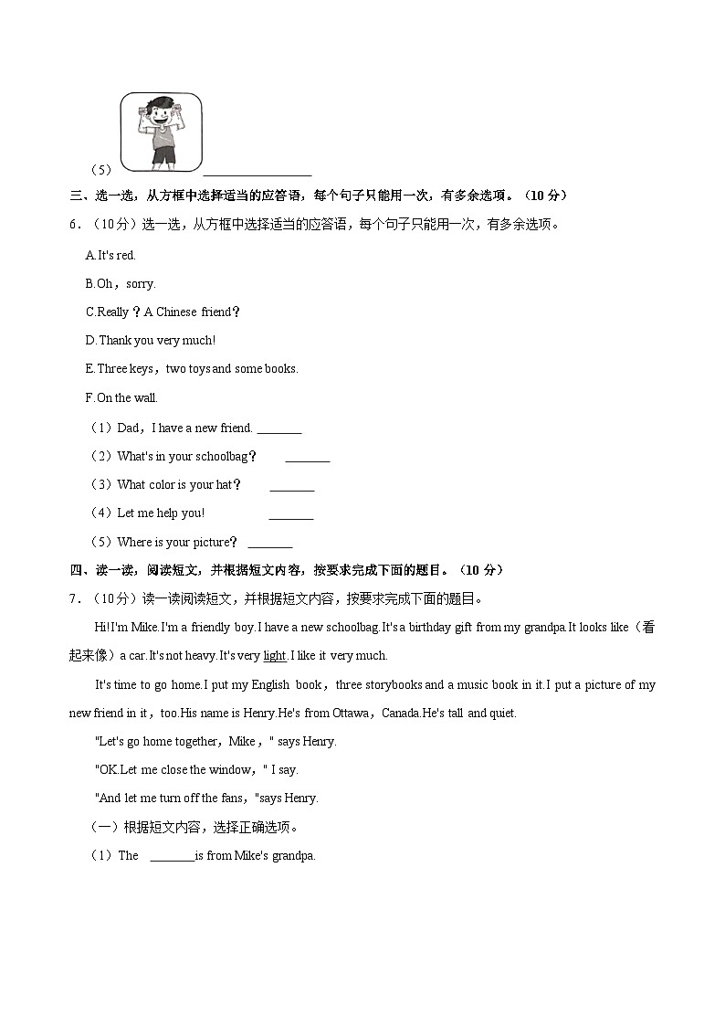 2024-2025学年山东省菏泽市鄄城县四年级上学期期中英语试卷第3页