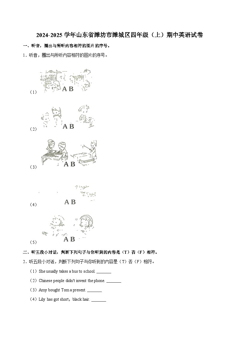 2024-2025学年山东省潍坊市潍城区四年级上学期期中英语试卷第1页