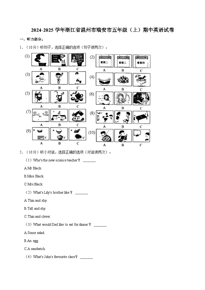 2024-2025学年浙江省温州市瑞安市五年级上学期期中英语试卷第1页